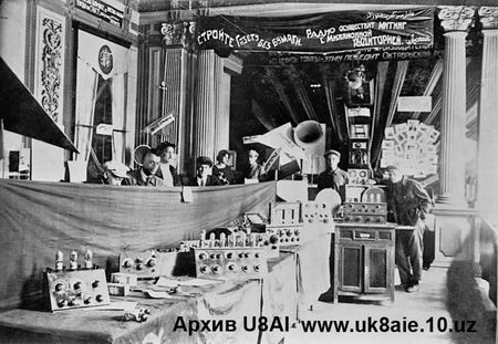 Первые радиолюбительские выставки в Туркестане
