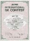 Сертификат за JIDX contest