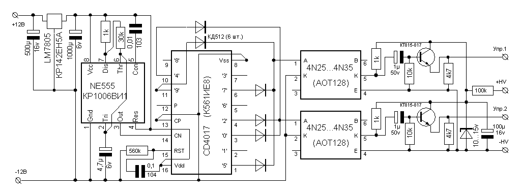 Схема коммутатора ламп. +/– HV – контакты высокого напряжения.